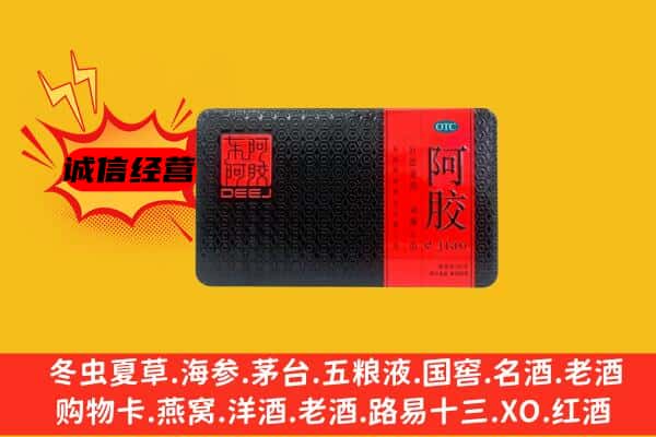 咸阳市旬邑回收阿胶