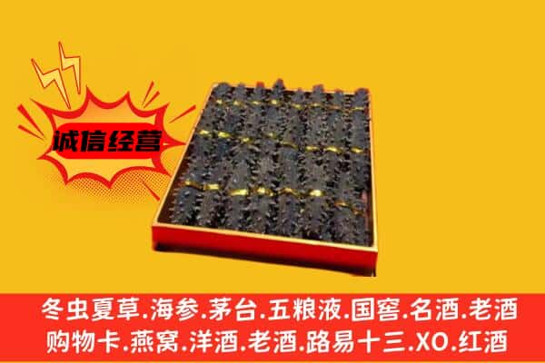 咸阳市旬邑回收海参