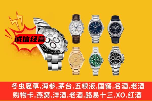 咸阳市旬邑回收名表